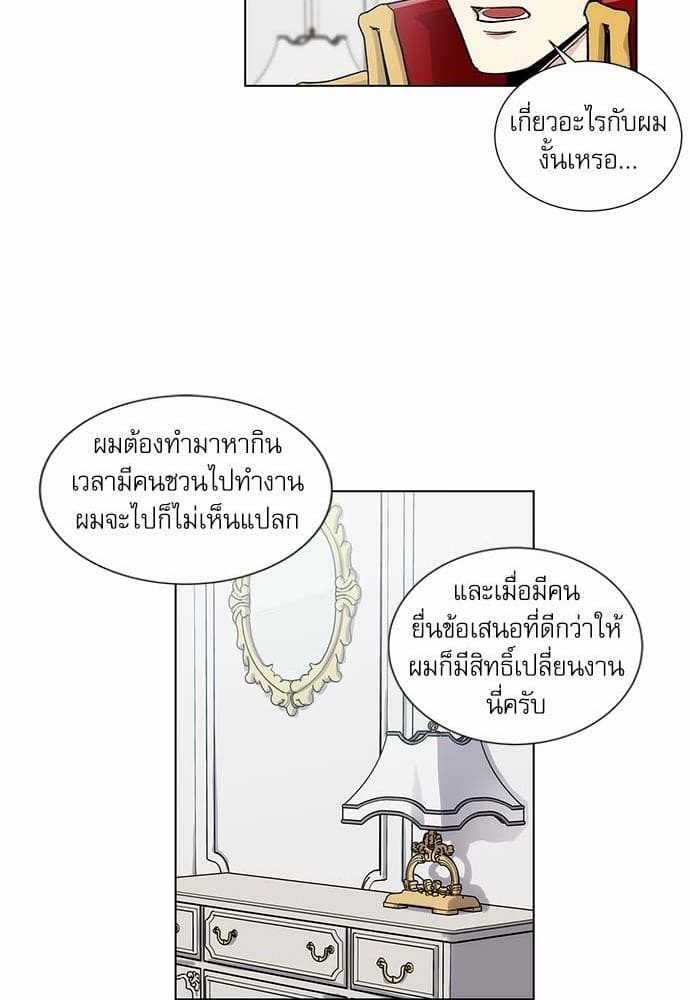 Duke’s Private Tutor ตอนที่ 3728