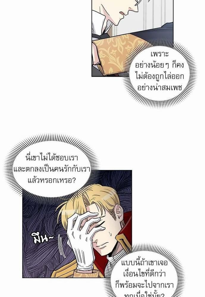 Duke’s Private Tutor ตอนที่ 3730