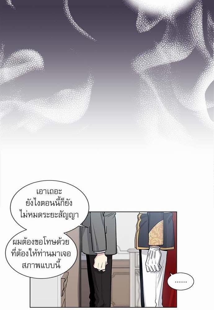 Duke’s Private Tutor ตอนที่ 3732