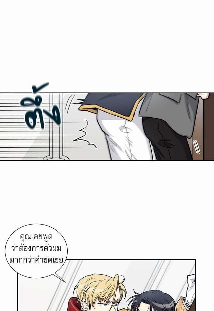 Duke’s Private Tutor ตอนที่ 3736