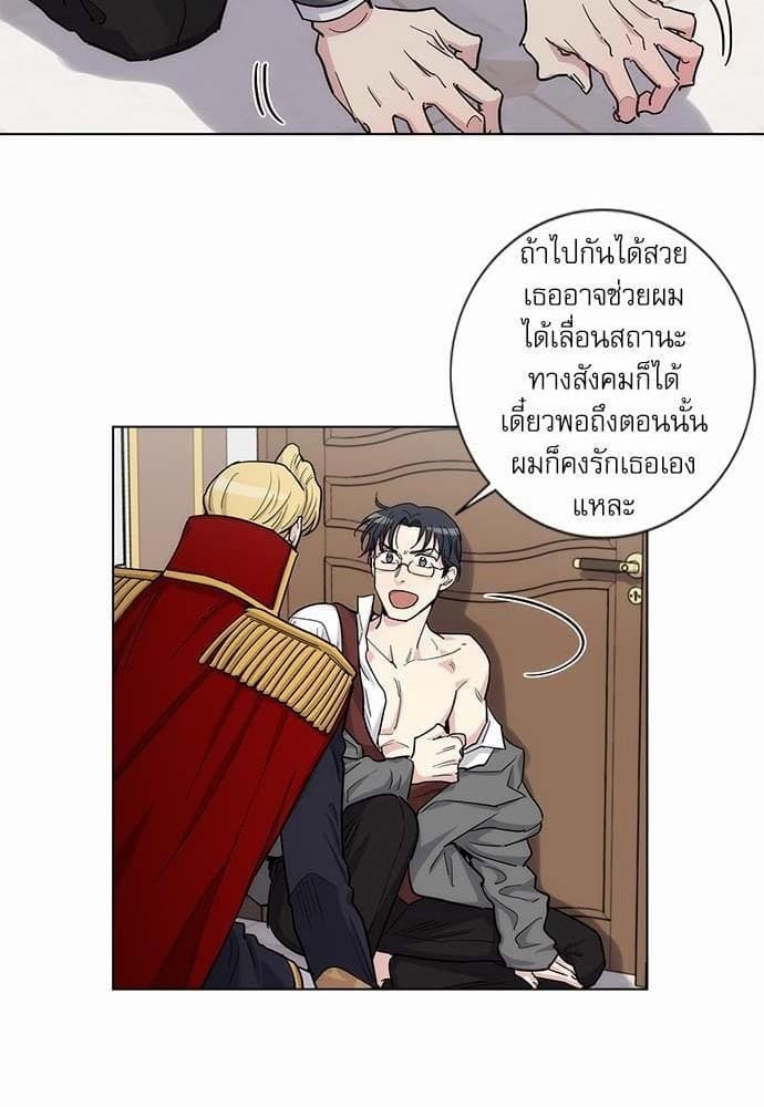 Duke’s Private Tutor ตอนที่ 3830