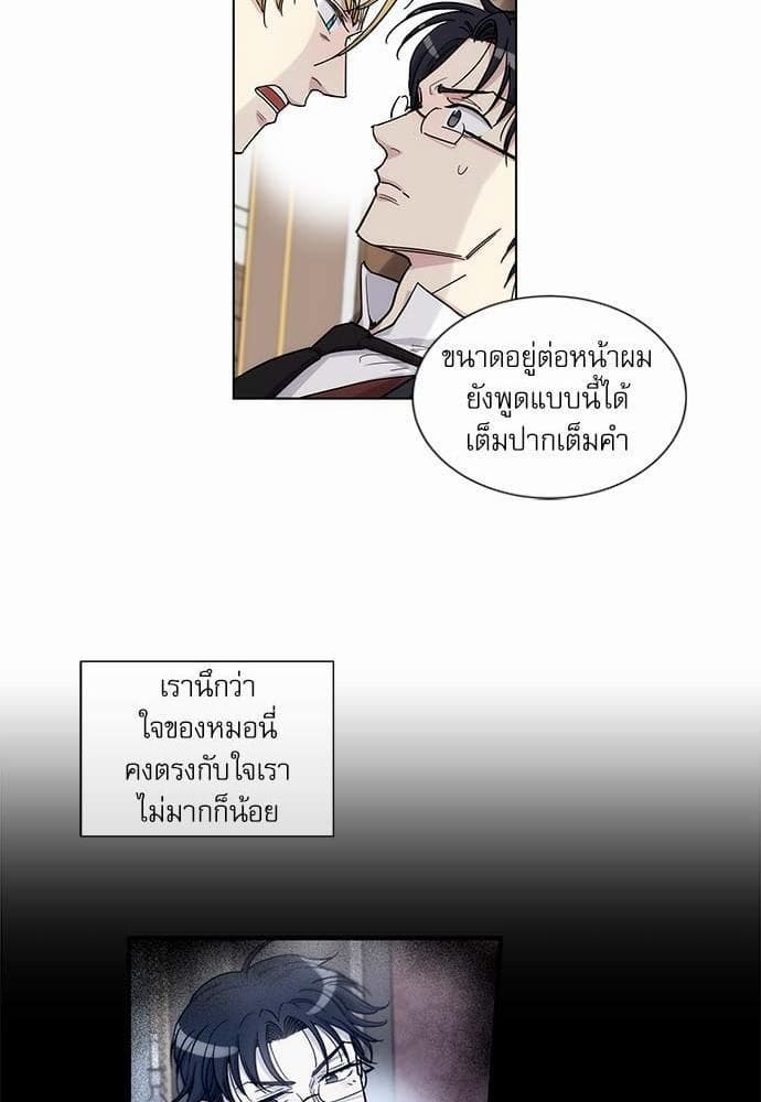 Duke’s Private Tutor ตอนที่ 3833