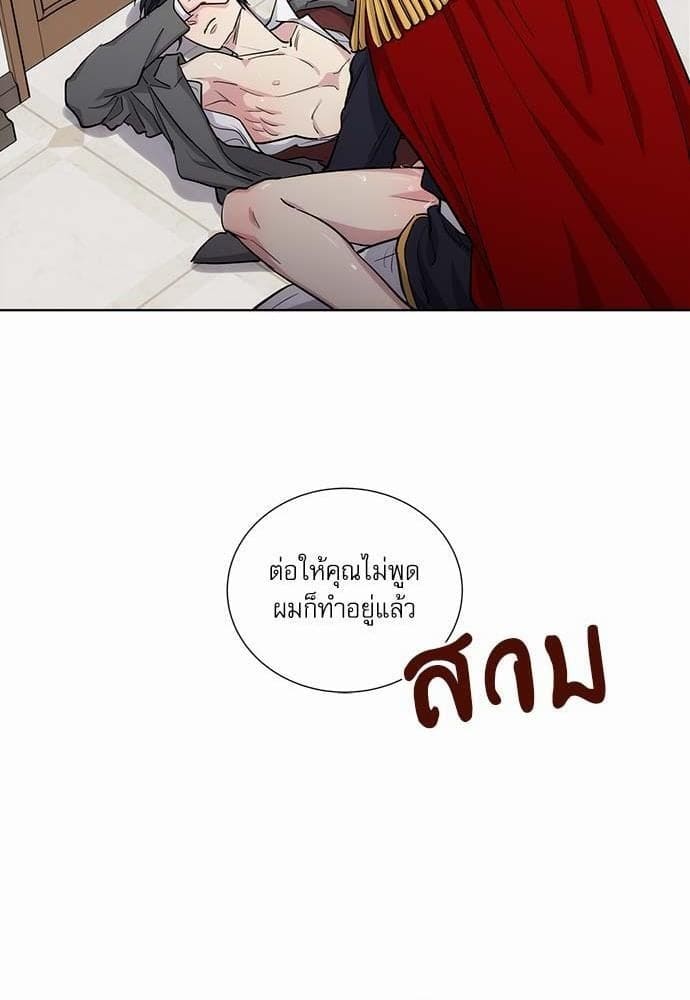 Duke’s Private Tutor ตอนที่ 3846