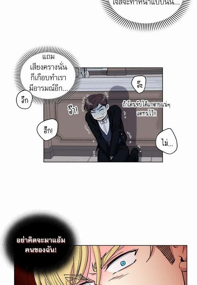 Duke’s Private Tutor ตอนที่ 3938