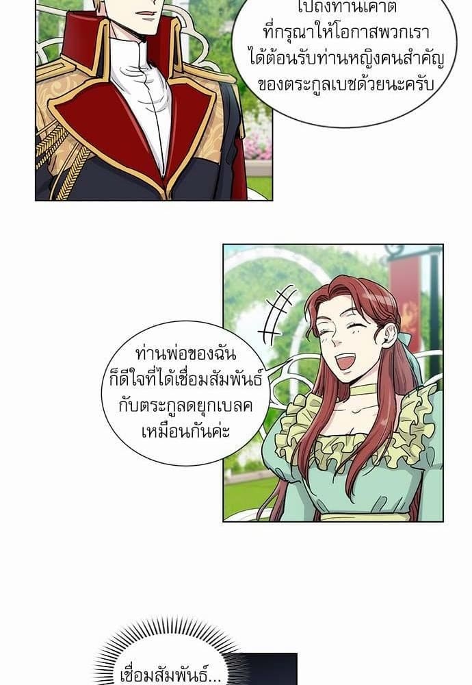 Duke’s Private Tutor ตอนที่ 4008