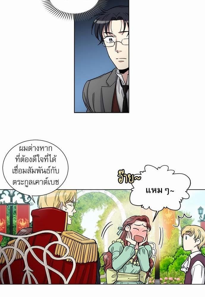 Duke’s Private Tutor ตอนที่ 4009