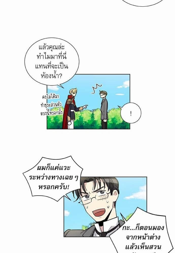 Duke’s Private Tutor ตอนที่ 4317