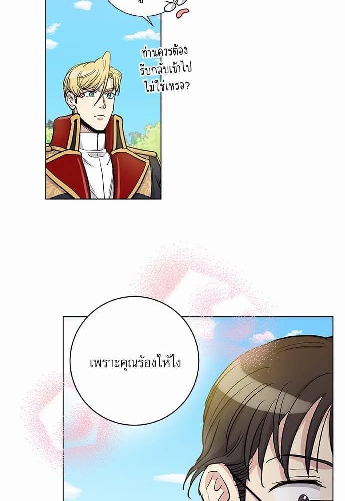 Duke’s Private Tutor ตอนที่ 4321