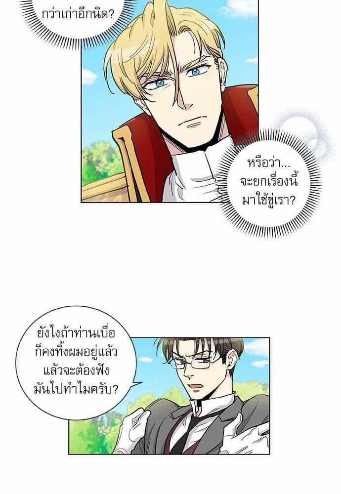 Duke’s Private Tutor ตอนที่ 4331