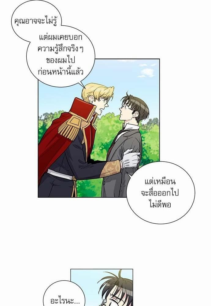 Duke’s Private Tutor ตอนที่ 4403