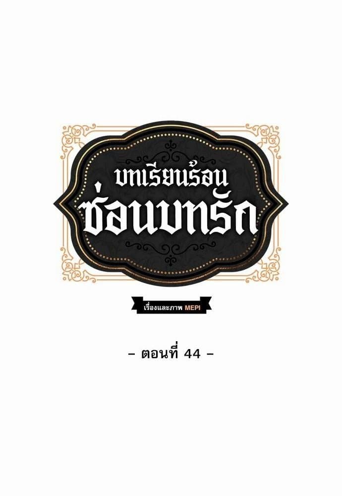 Duke’s Private Tutor ตอนที่ 4412