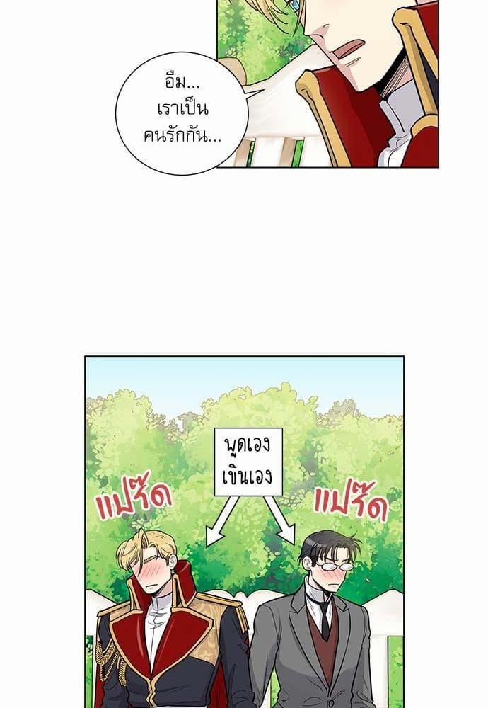 Duke’s Private Tutor ตอนที่ 4421