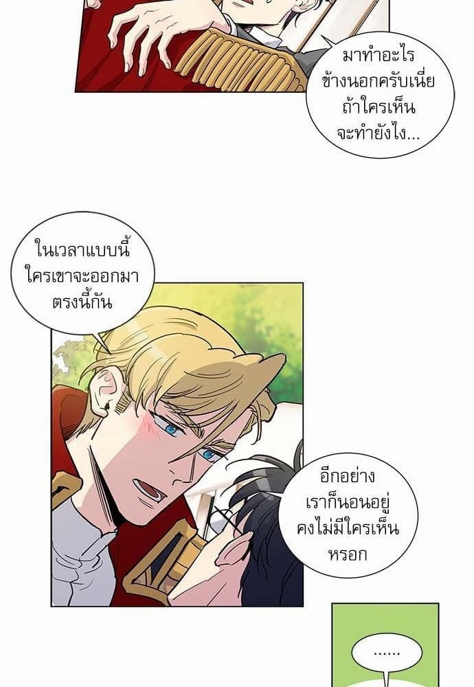 Duke’s Private Tutor ตอนที่ 4429