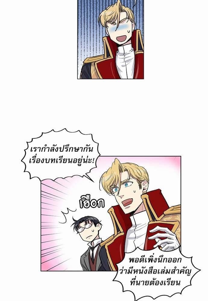 Duke’s Private Tutor ตอนที่ 4511