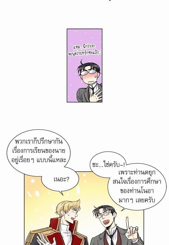 Duke’s Private Tutor ตอนที่ 4512