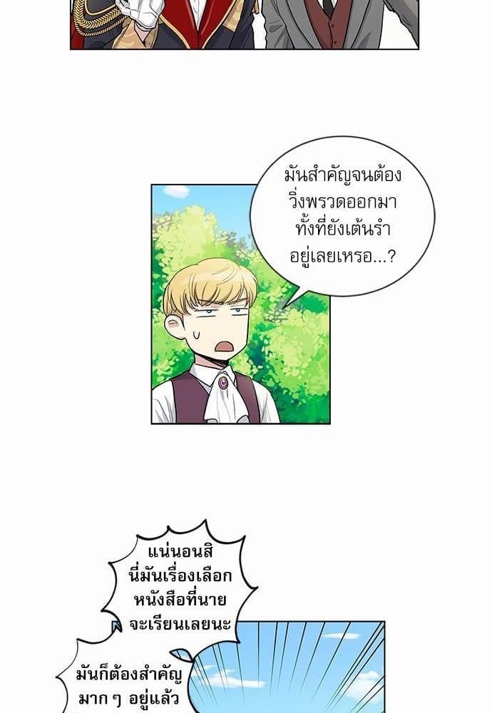 Duke’s Private Tutor ตอนที่ 4513