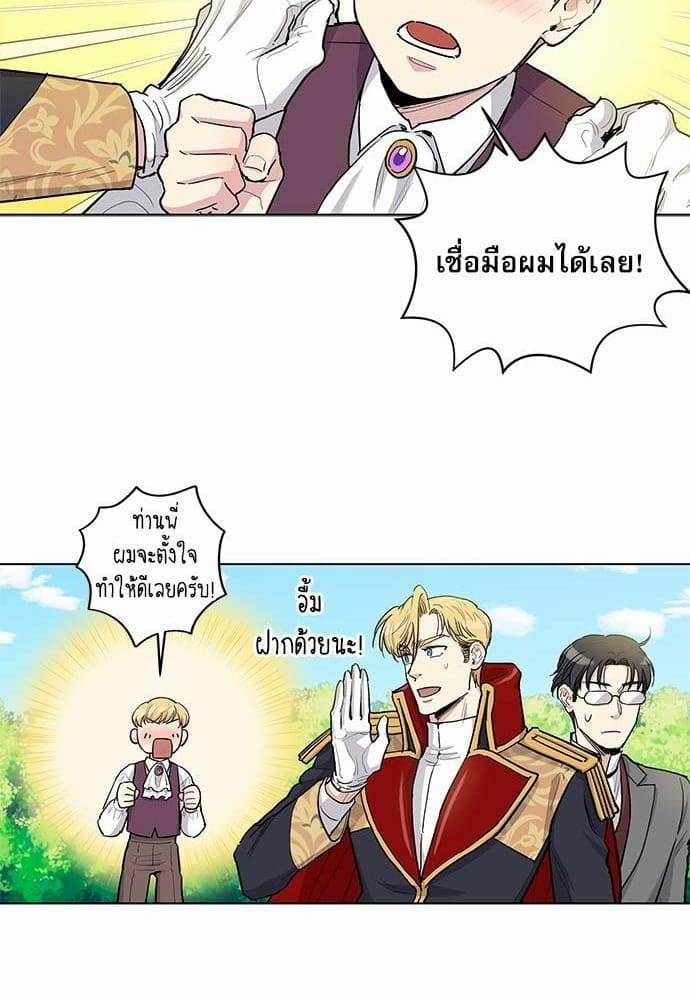 Duke’s Private Tutor ตอนที่ 4516