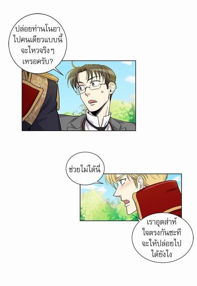 Duke’s Private Tutor ตอนที่ 4517