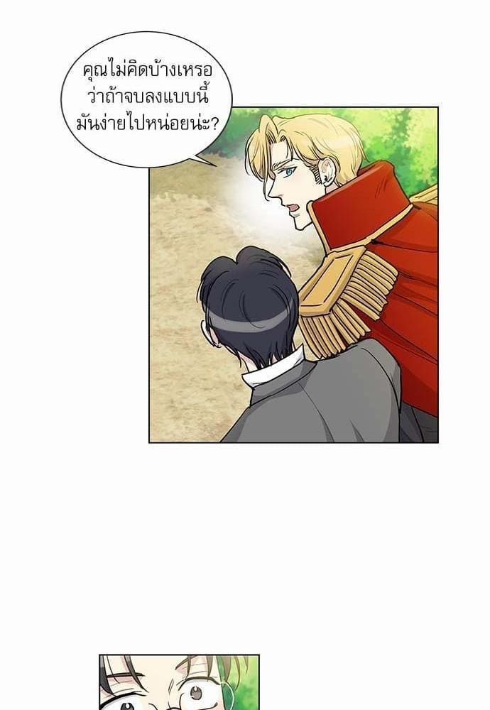 Duke’s Private Tutor ตอนที่ 4518