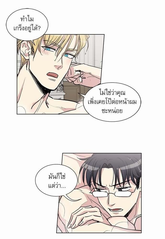 Duke’s Private Tutor ตอนที่ 4530