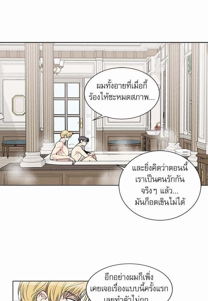 Duke’s Private Tutor ตอนที่ 4531