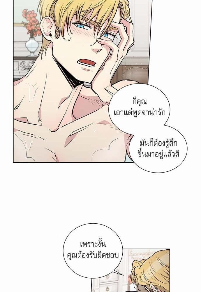 Duke’s Private Tutor ตอนที่ 4535