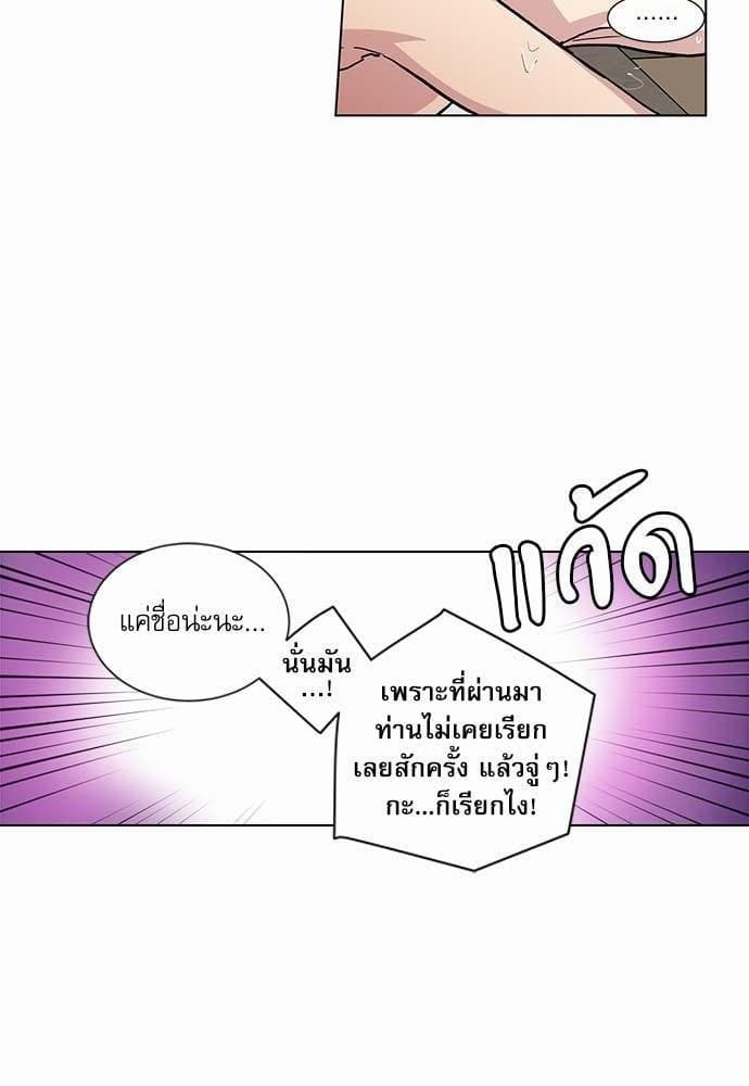 Duke’s Private Tutor ตอนที่ 4702