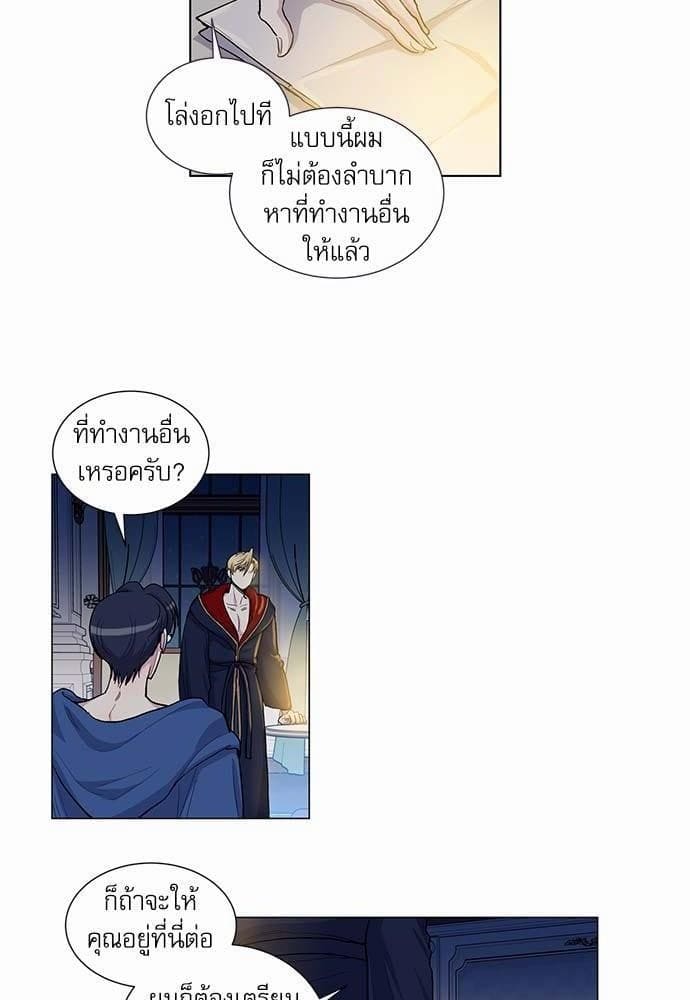 Duke’s Private Tutor ตอนที่ 4806