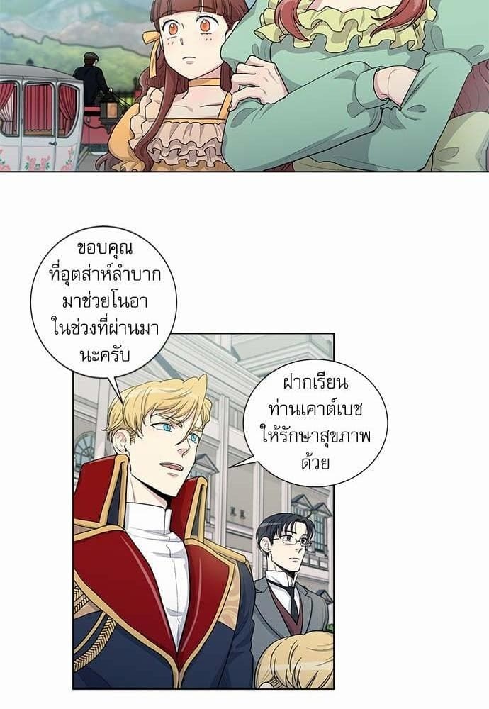 Duke’s Private Tutor ตอนที่ 4818