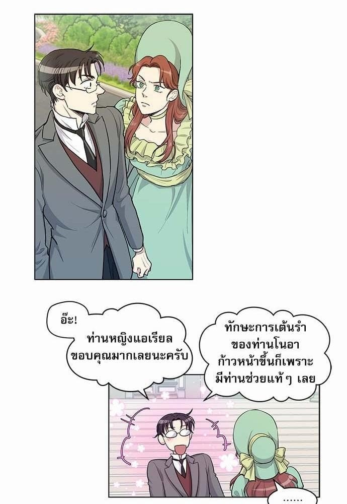 Duke’s Private Tutor ตอนที่ 4824