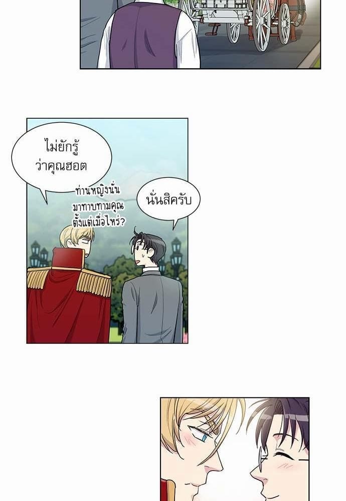 Duke’s Private Tutor ตอนที่ 4831