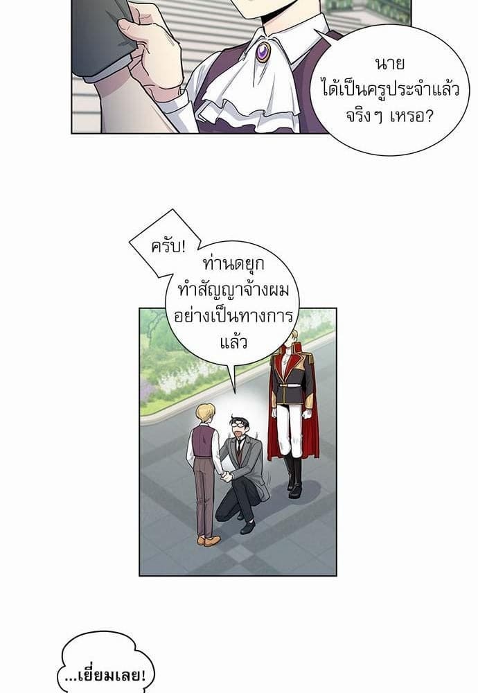 Duke’s Private Tutor ตอนที่ 4833