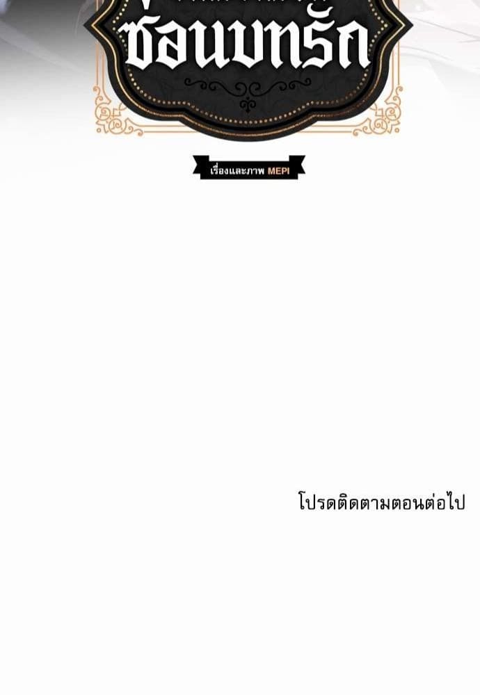 Duke’s Private Tutor ตอนที่ 4842