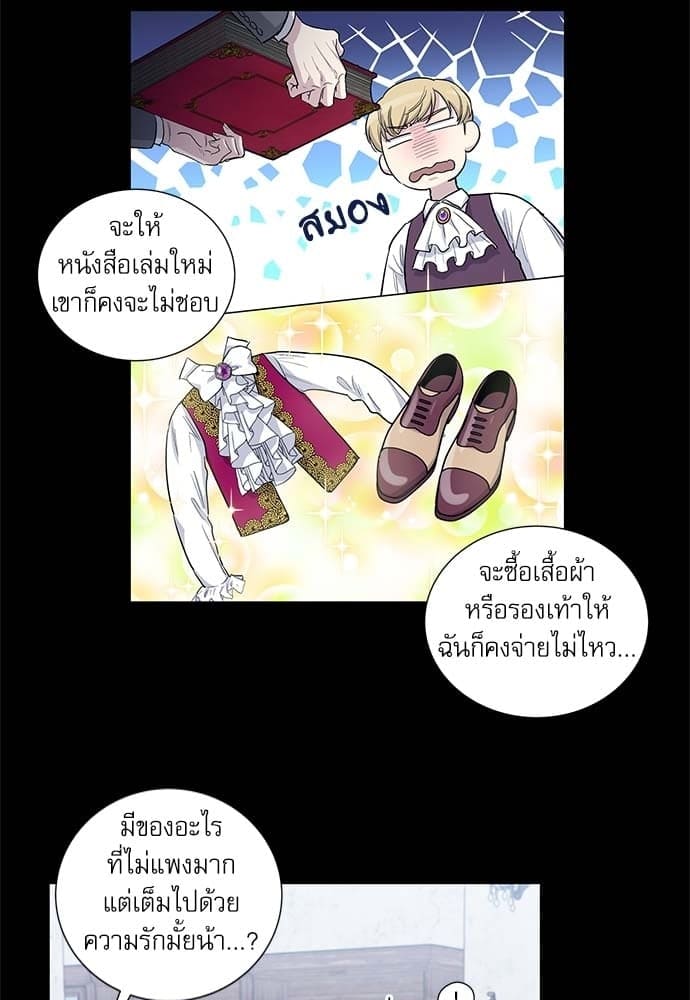 Duke’s Private Tutor ตอนที่ 4913