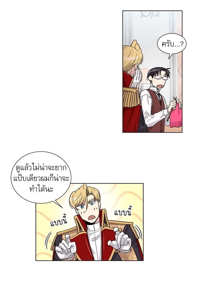 Duke’s Private Tutor ตอนที่ 4921