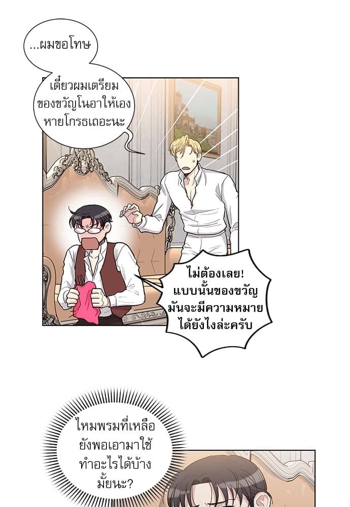 Duke’s Private Tutor ตอนที่ 5026