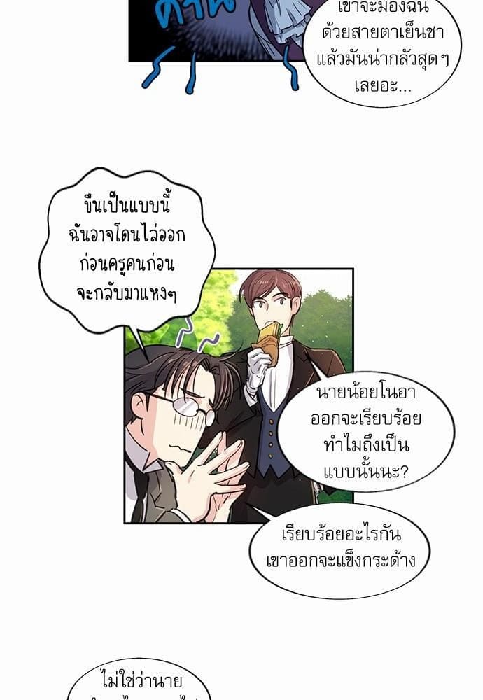 Duke’s Private Tutor ตอนที่ 504