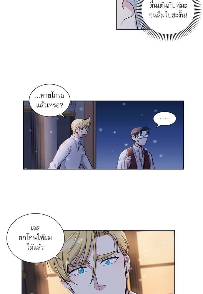 Duke’s Private Tutor ตอนที่ 5043