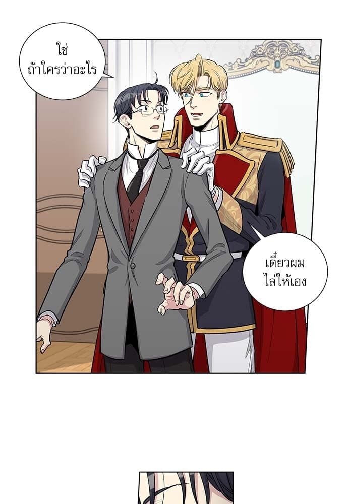 Duke’s Private Tutor ตอนที่ 5112