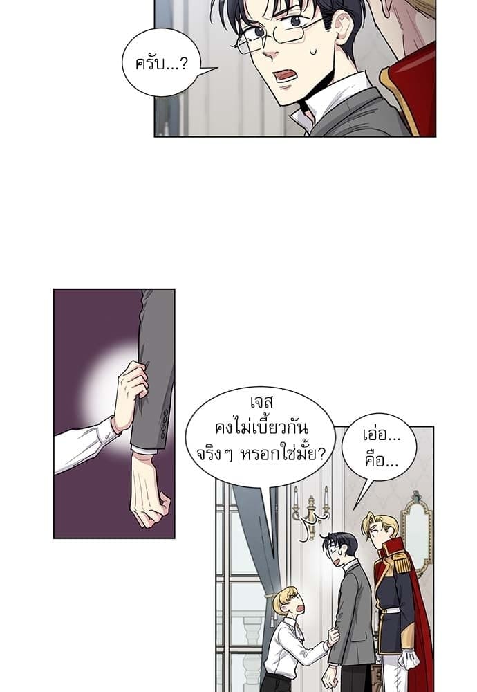 Duke’s Private Tutor ตอนที่ 5114