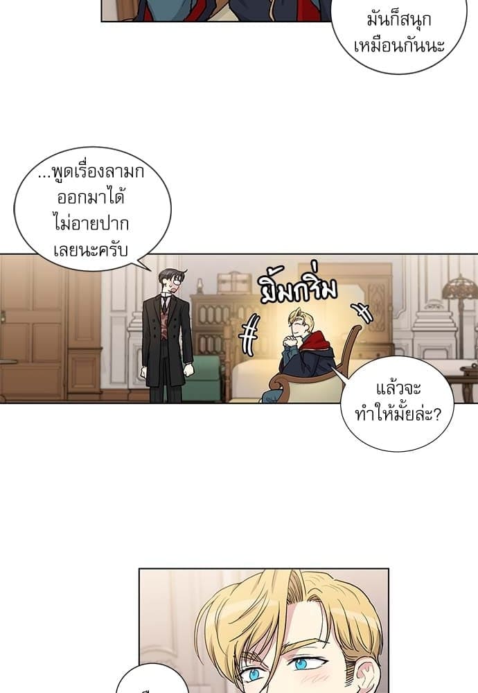 Duke’s Private Tutor ตอนที่ 5132