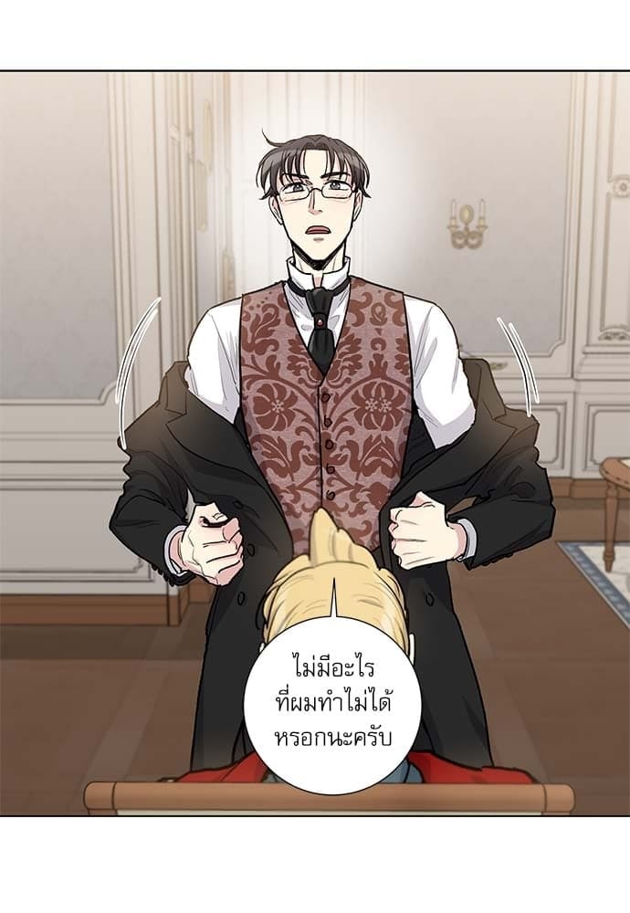 Duke’s Private Tutor ตอนที่ 5135