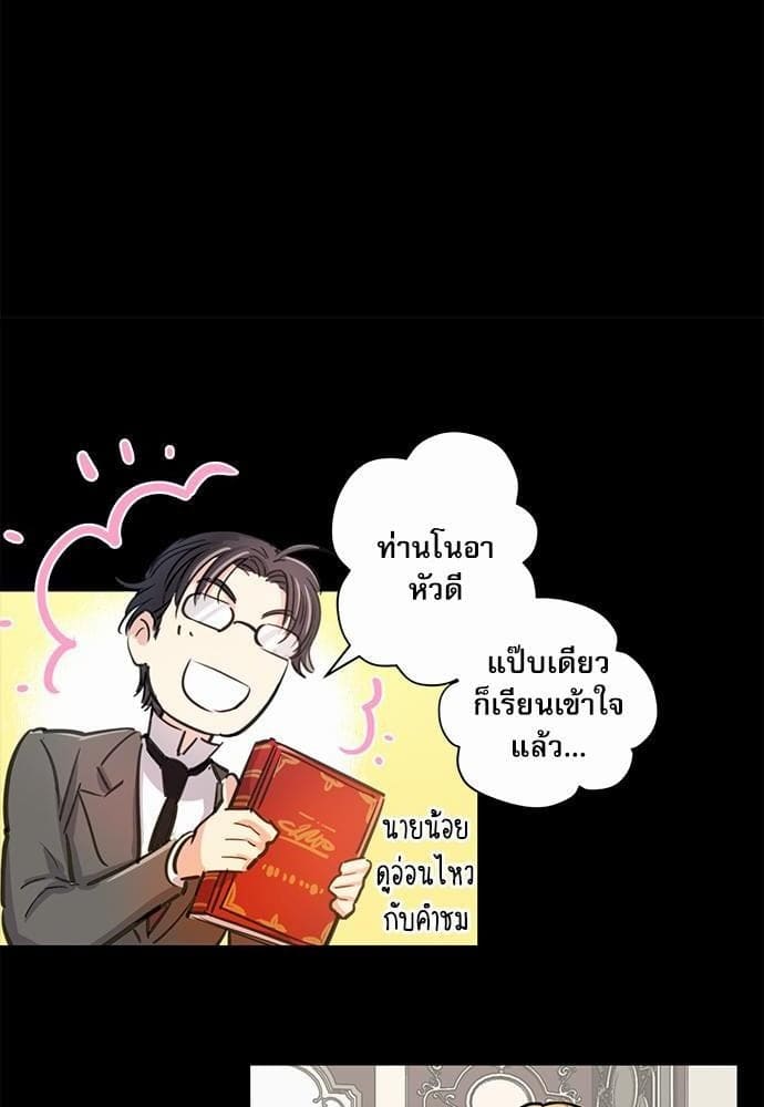 Duke’s Private Tutor ตอนที่ 522