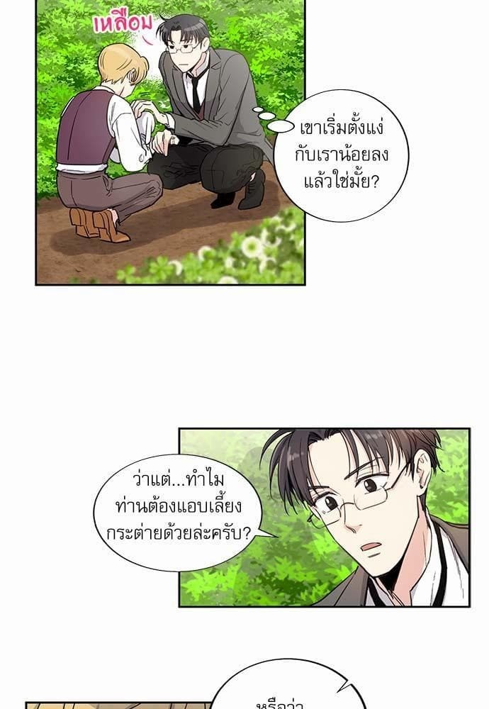 Duke’s Private Tutor ตอนที่ 609