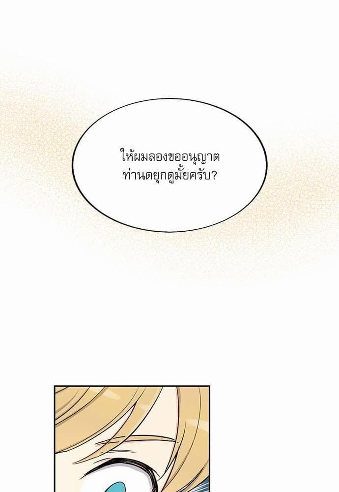 Duke’s Private Tutor ตอนที่ 614