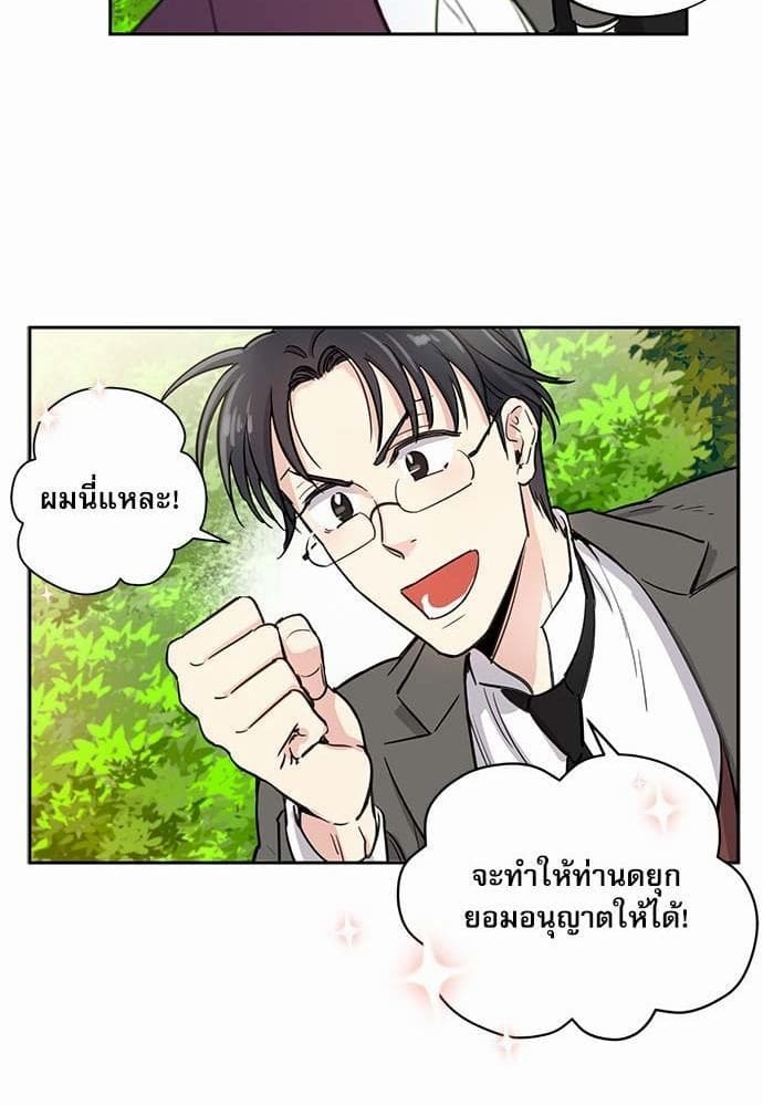 Duke’s Private Tutor ตอนที่ 617