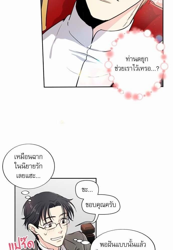 Duke’s Private Tutor ตอนที่ 632