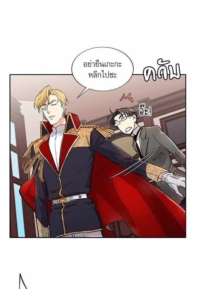 Duke’s Private Tutor ตอนที่ 635