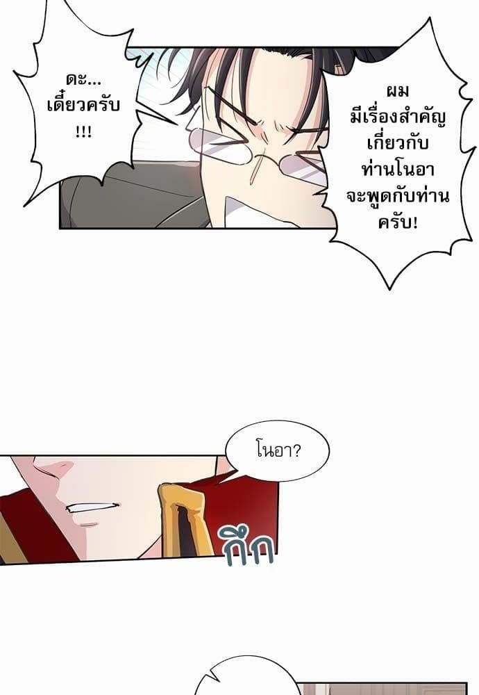 Duke’s Private Tutor ตอนที่ 636