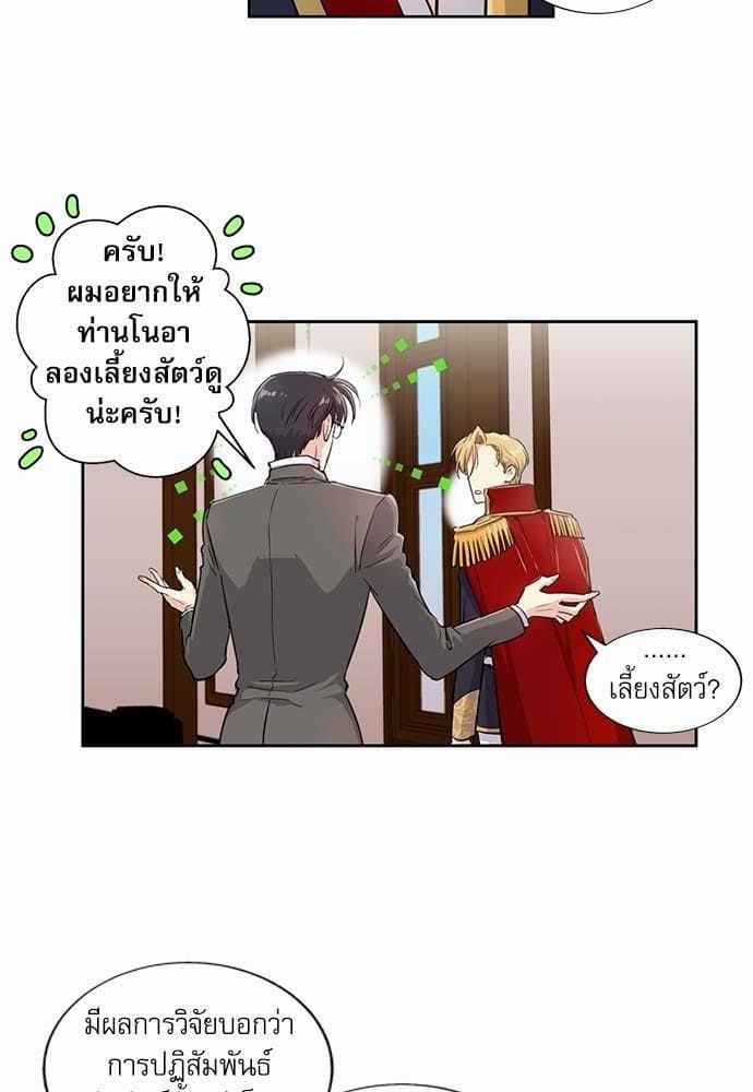 Duke’s Private Tutor ตอนที่ 638